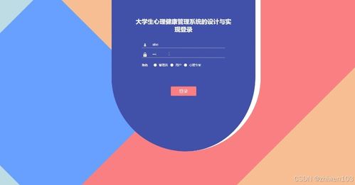 基于Node.js與Vue.js的大學(xué)生心理健康管理系統(tǒng)的設(shè)計(jì)與實(shí)現(xiàn)