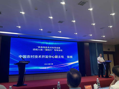 湖南食品制造重點(diǎn)專項(xiàng)成果進(jìn)園入縣專場(chǎng)活動(dòng)在益陽隆重舉行，助力產(chǎn)業(yè)升級(jí)與鄉(xiāng)村振興